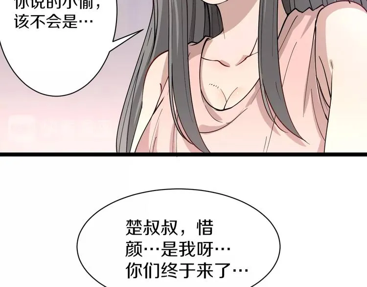 第34话 少年闰凡 第80页