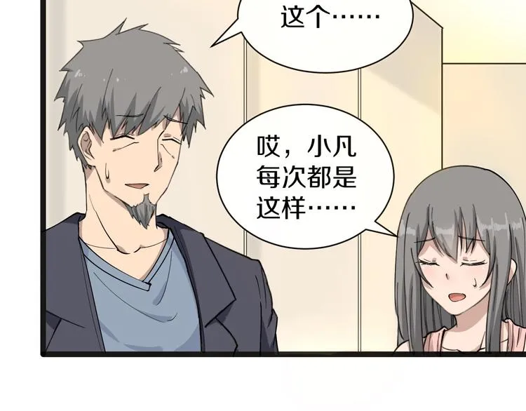 第34话 少年闰凡 第84页