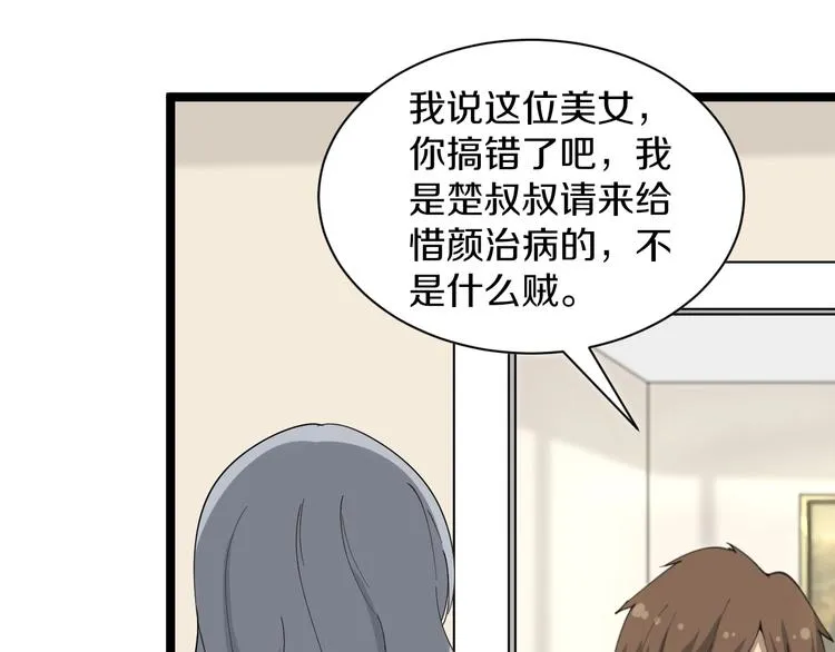 第34话 少年闰凡 第85页