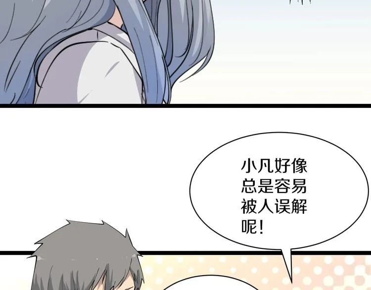 第34话 少年闰凡 第91页
