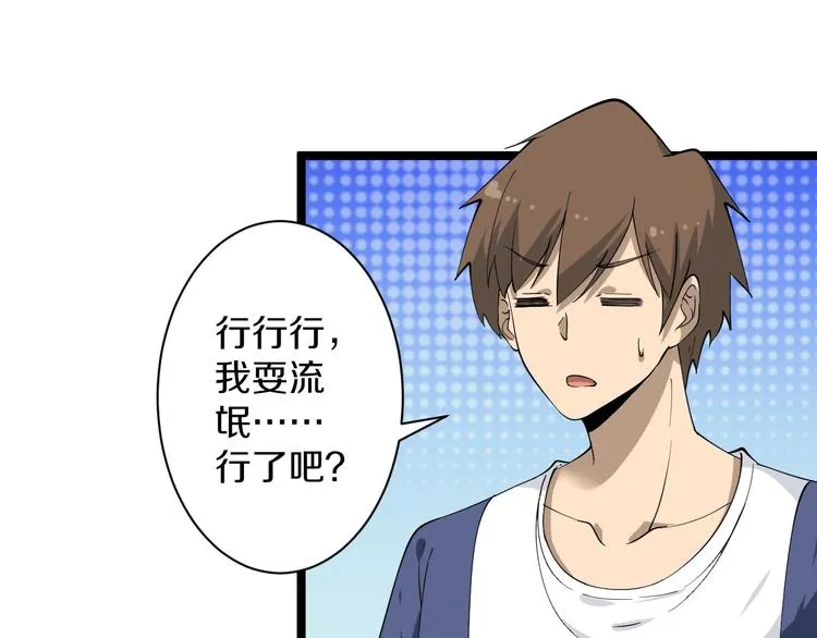 第34话 少年闰凡 第100页