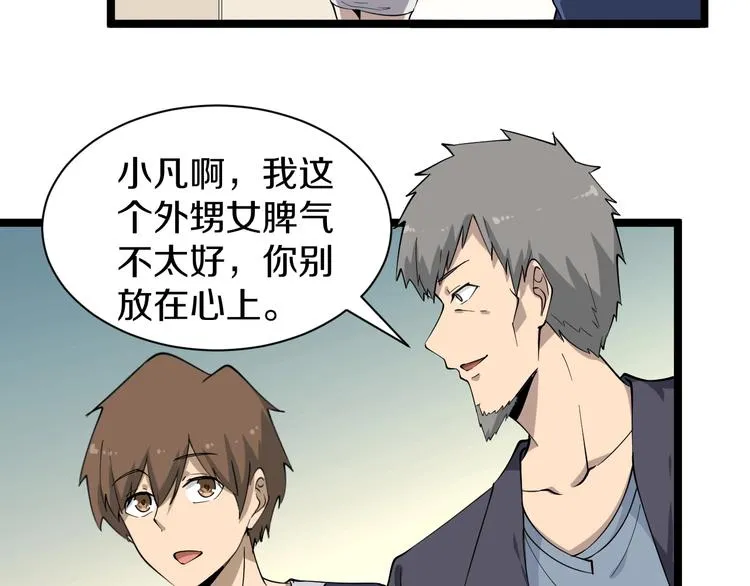 第34话 少年闰凡 第106页