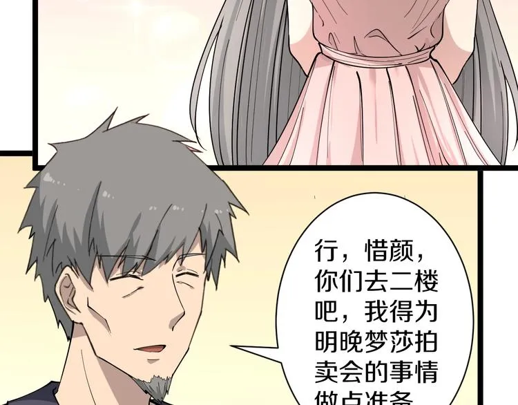 第34话 少年闰凡 第108页