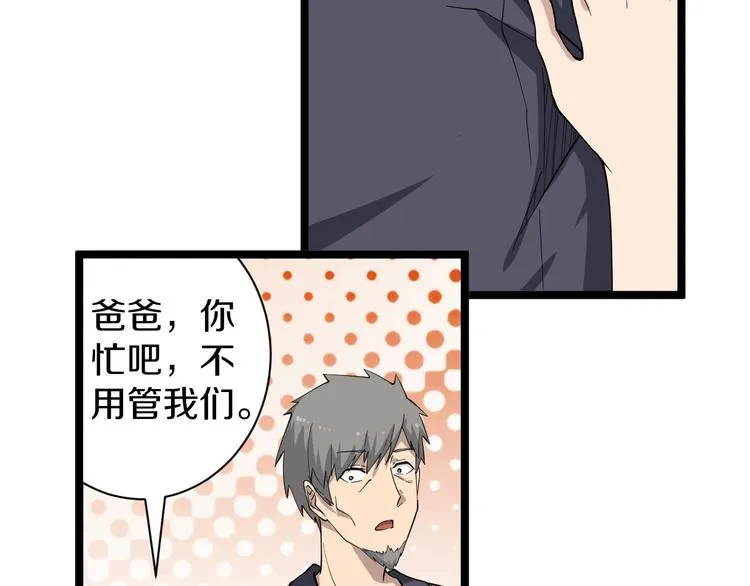 第34话 少年闰凡 第110页