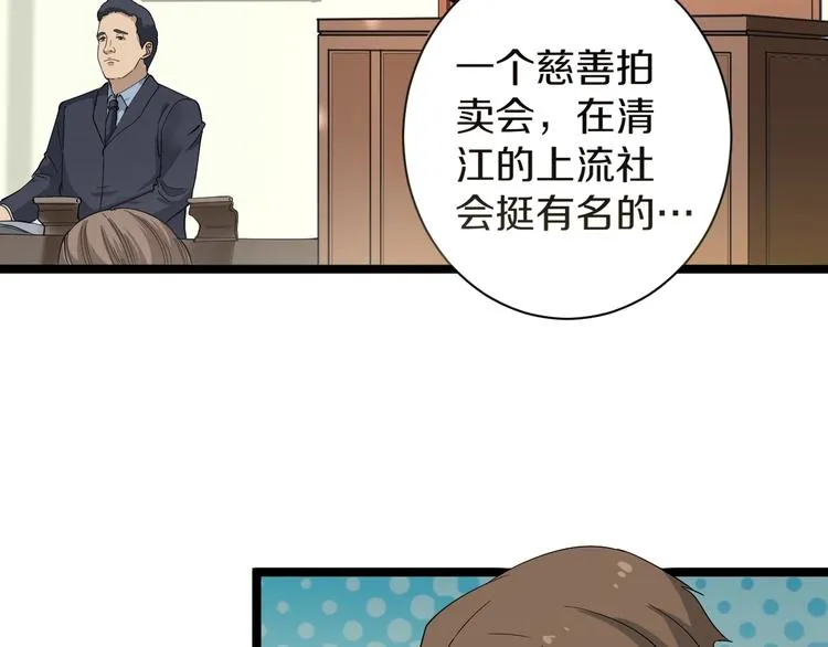第34话 少年闰凡 第116页