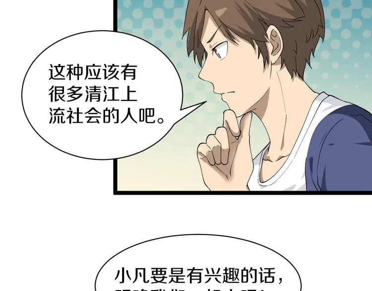 第34话 少年闰凡 第117页