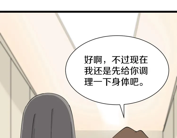 第34话 少年闰凡 第121页