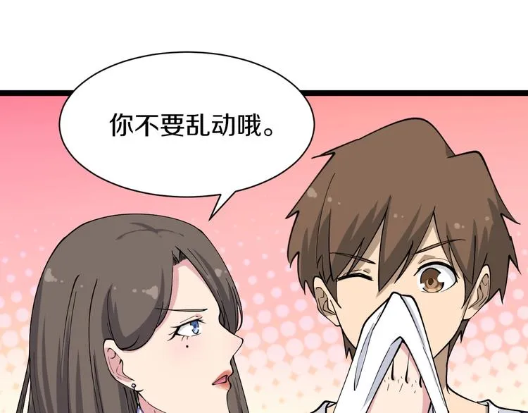 第36话 护花使者 第20页