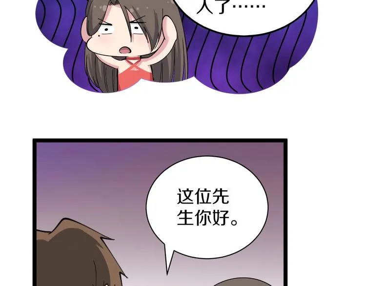 第36话 护花使者 第22页