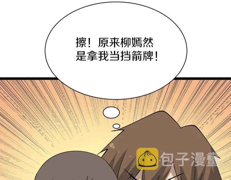 第36话 护花使者 第27页