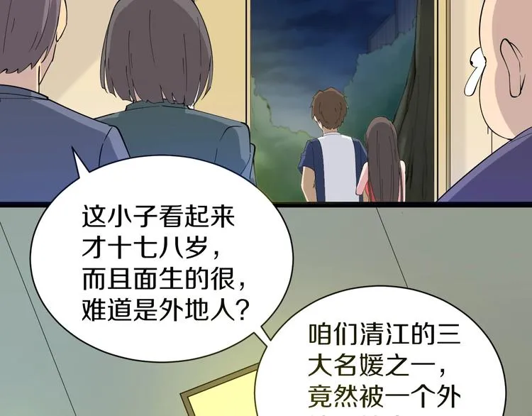 第36话 护花使者 第70页