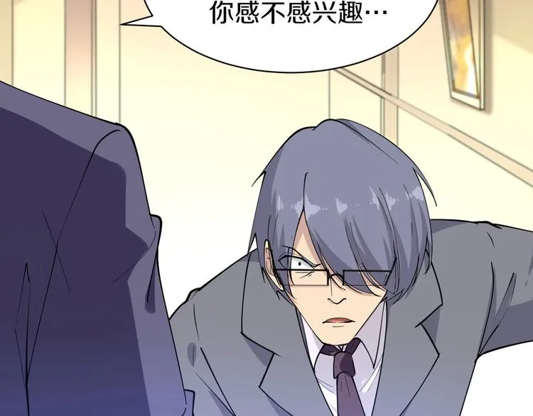 第36话 护花使者 第80页