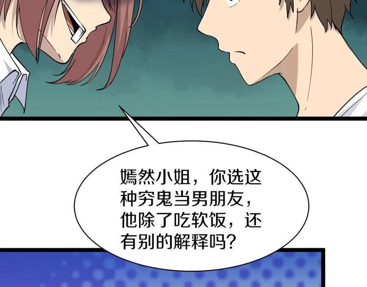 第37话 护美心切 第47页