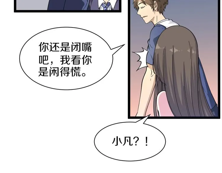 第37话 护美心切 第51页