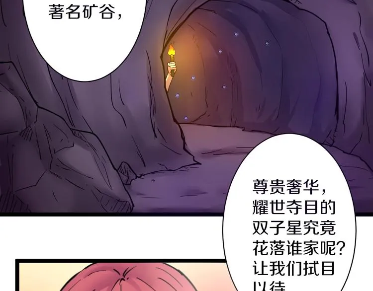 第39话 双子星 第39页