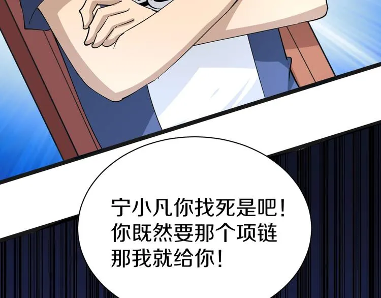 第39话 双子星 第86页
