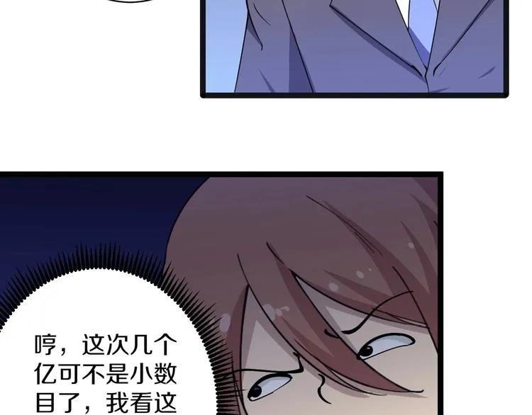 第40话 楚老，信我！ 第31页