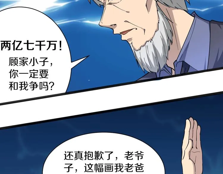 第40话 楚老，信我！ 第48页