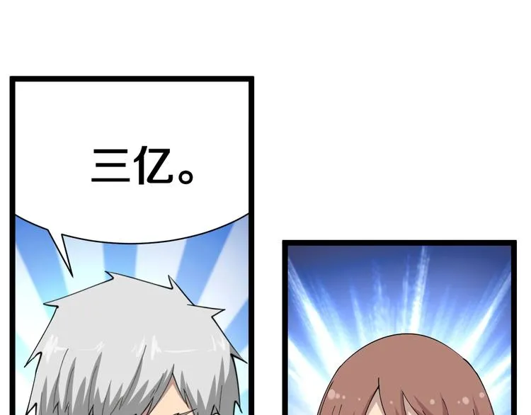 第40话 楚老，信我！ 第51页