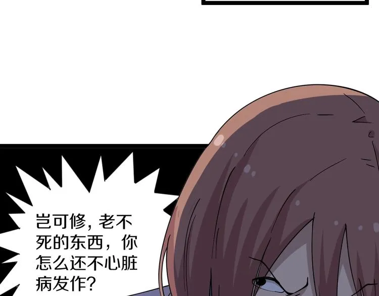 第40话 楚老，信我！ 第53页