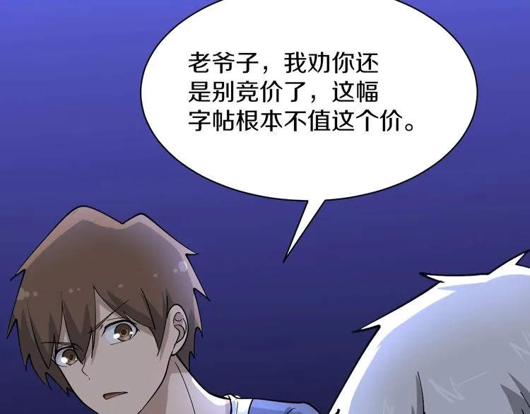 第40话 楚老，信我！ 第58页