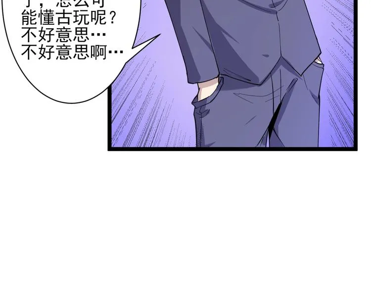 第40话 楚老，信我！ 第65页