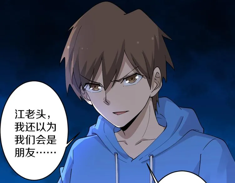 第44话 虎门奸细？ 第68页