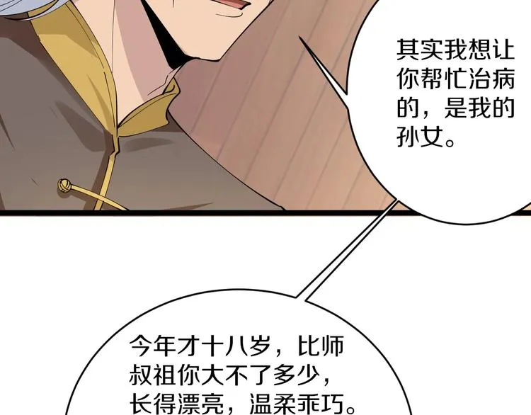 第48话 治病也可以~ 第30页