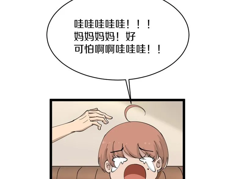 第51话 熊孩子 第31页