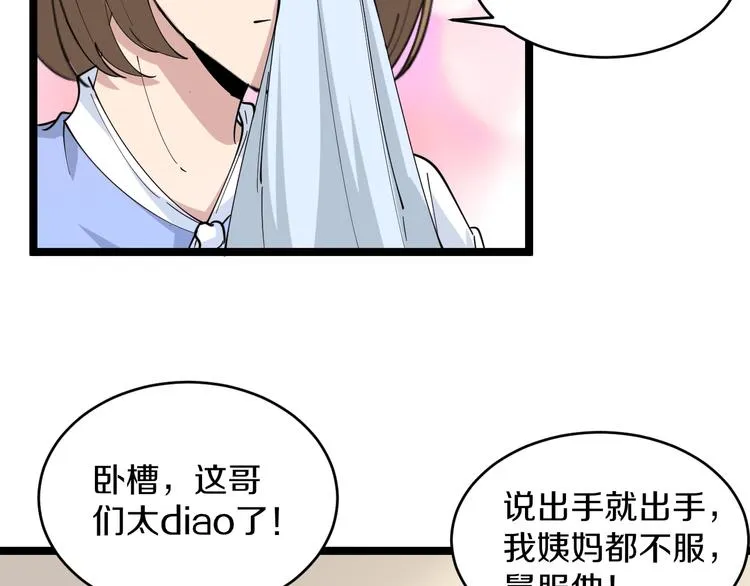 第51话 熊孩子 第45页