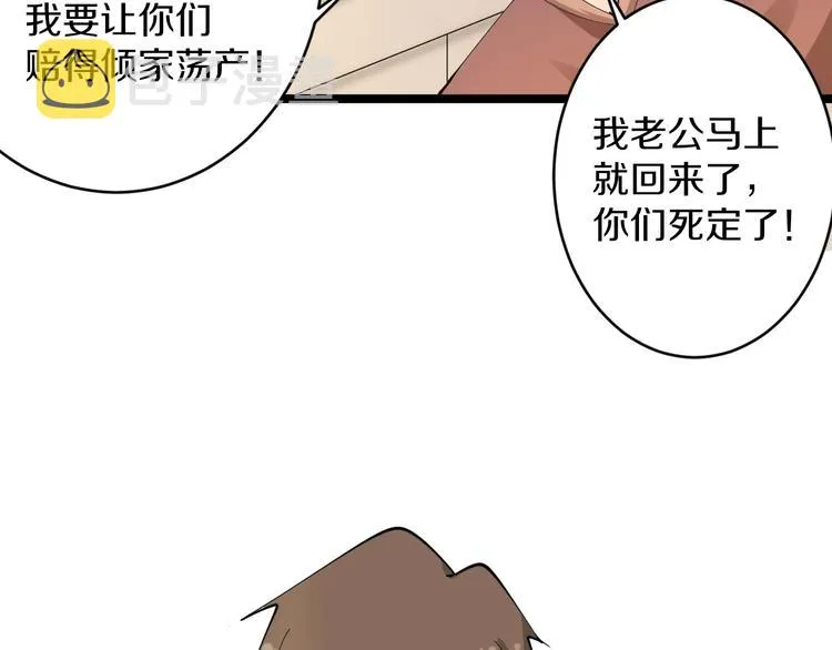 第51话 熊孩子 第50页