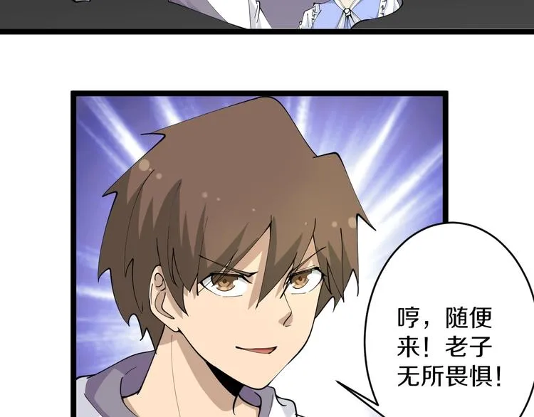 第51话 熊孩子 第56页