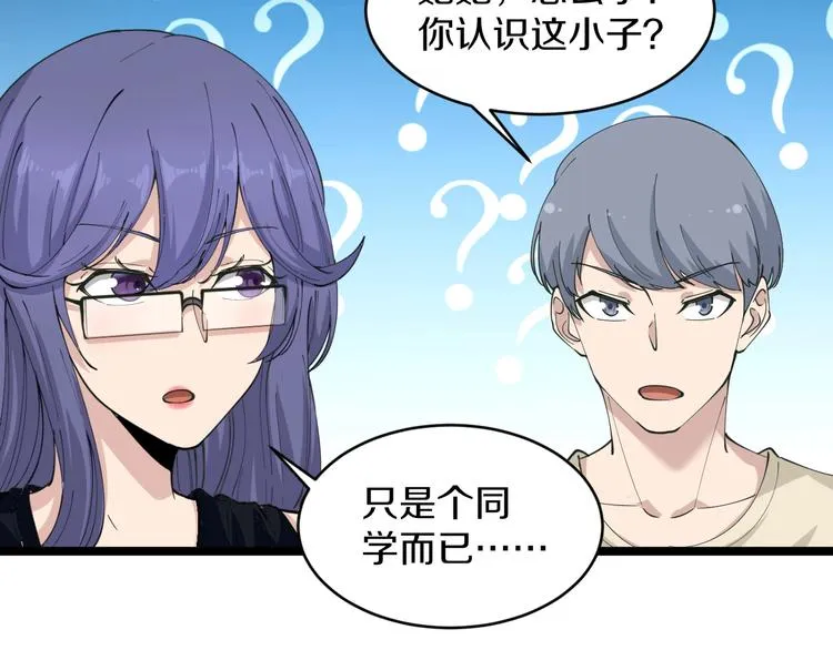 第51话 熊孩子 第63页
