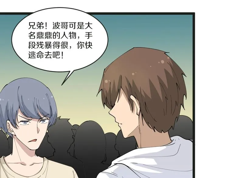 第51话 熊孩子 第77页