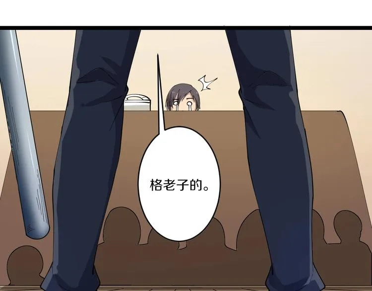 第51话 熊孩子 第79页