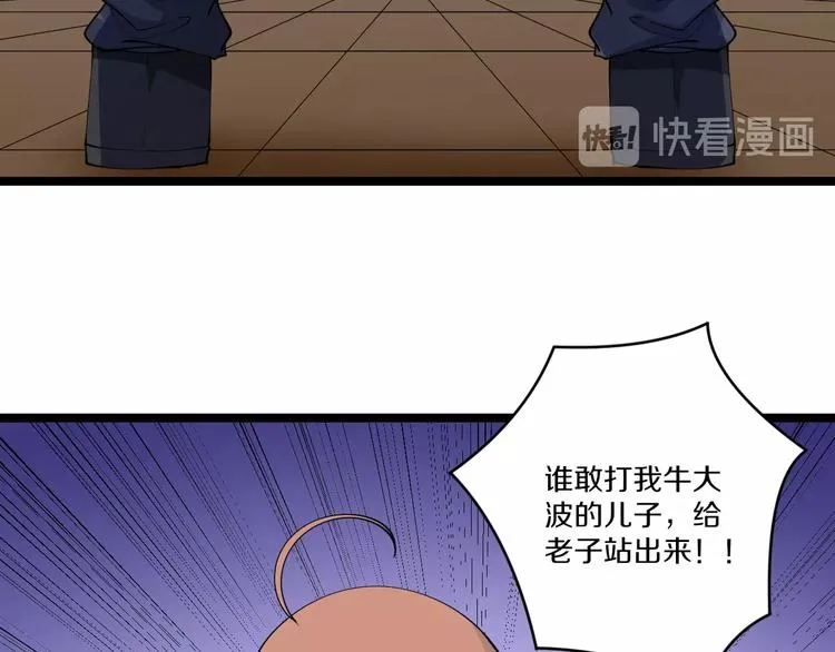 第51话 熊孩子 第80页