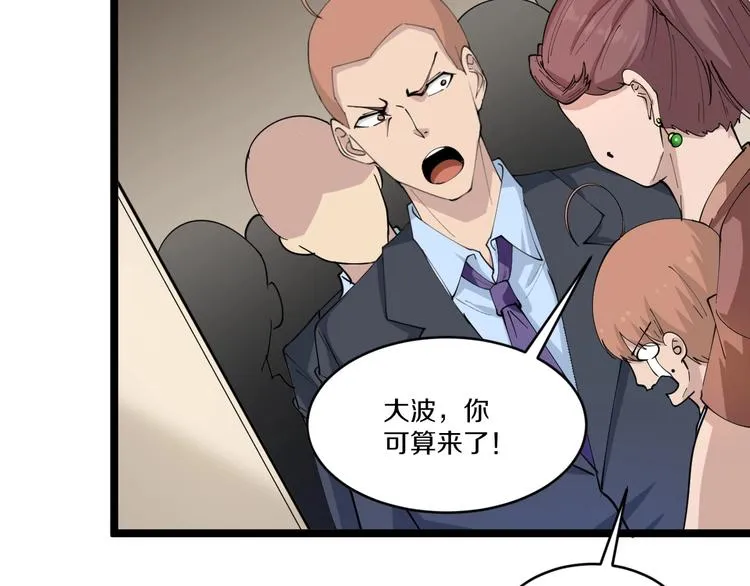 第51话 熊孩子 第84页