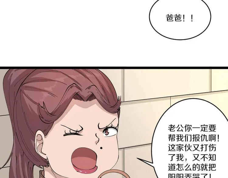 第51话 熊孩子 第85页