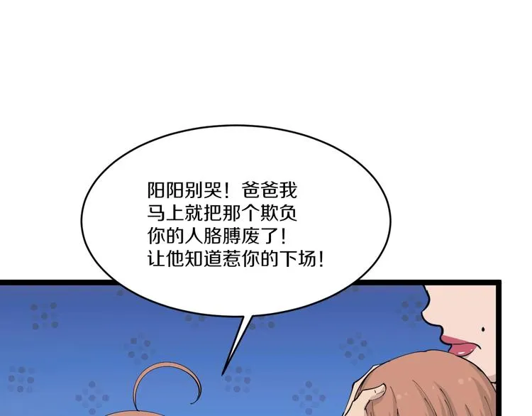 第51话 熊孩子 第87页