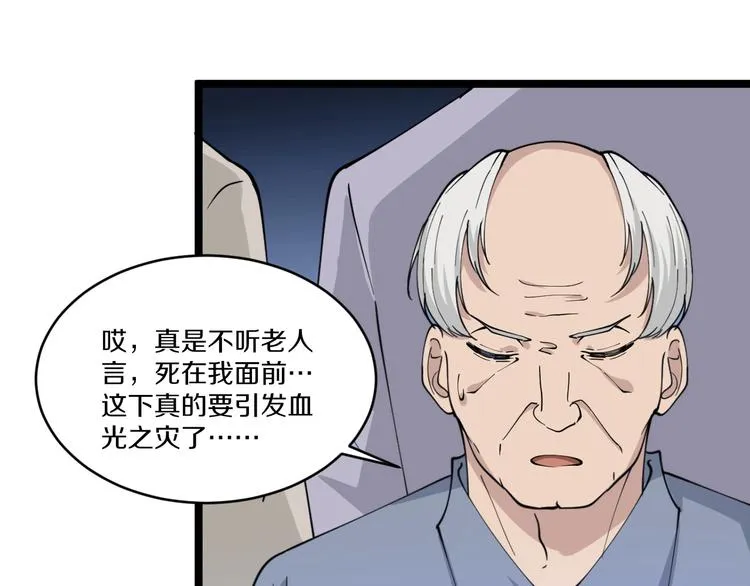 第51话 熊孩子 第92页