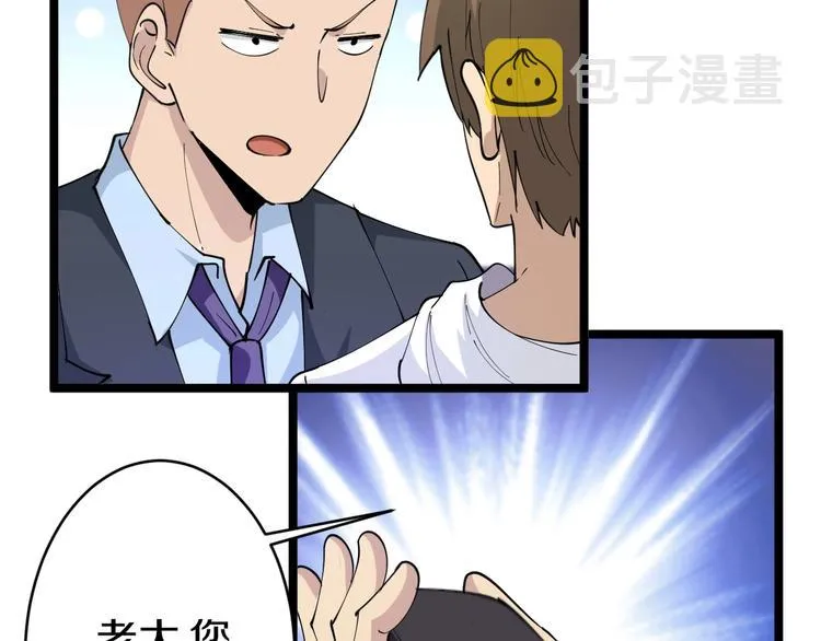 第51话 熊孩子 第100页