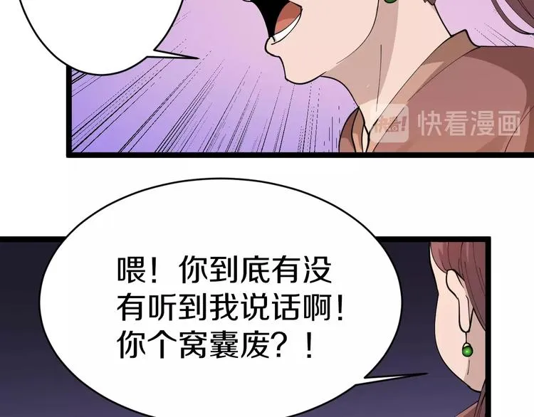 第51话 熊孩子 第105页