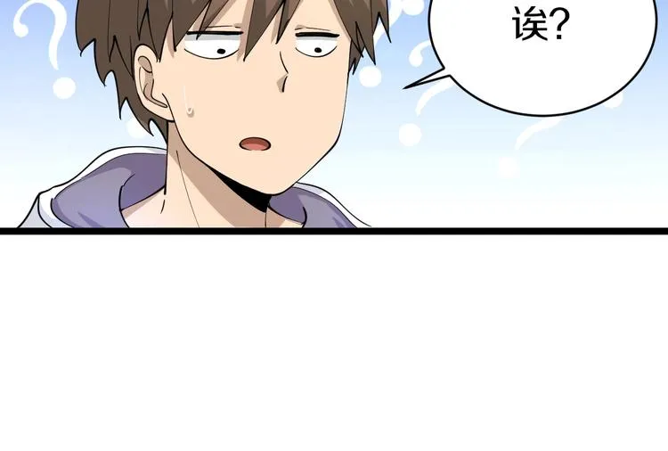 第51话 熊孩子 第110页