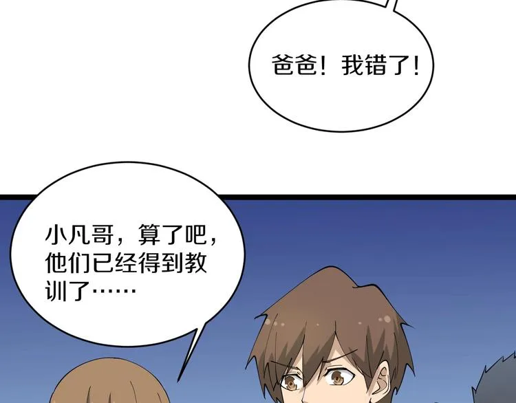 第52话 唐诗三百首 第48页