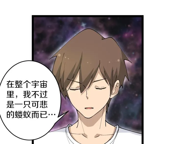第53话 满园桃色关不住 第83页