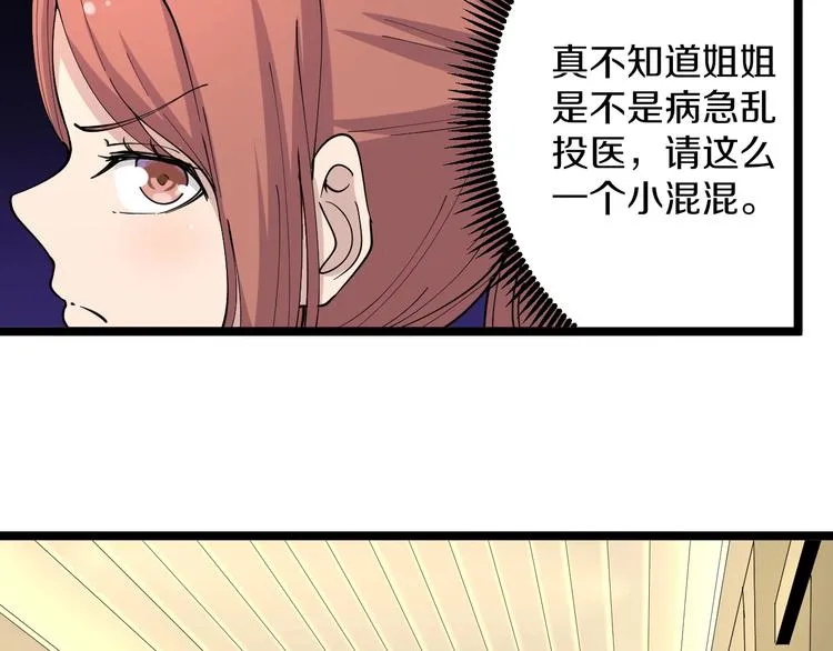 第54话 上门看病宁大夫 第38页