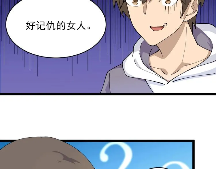 第56话 你叫不醒故意喝醉的人 第11页