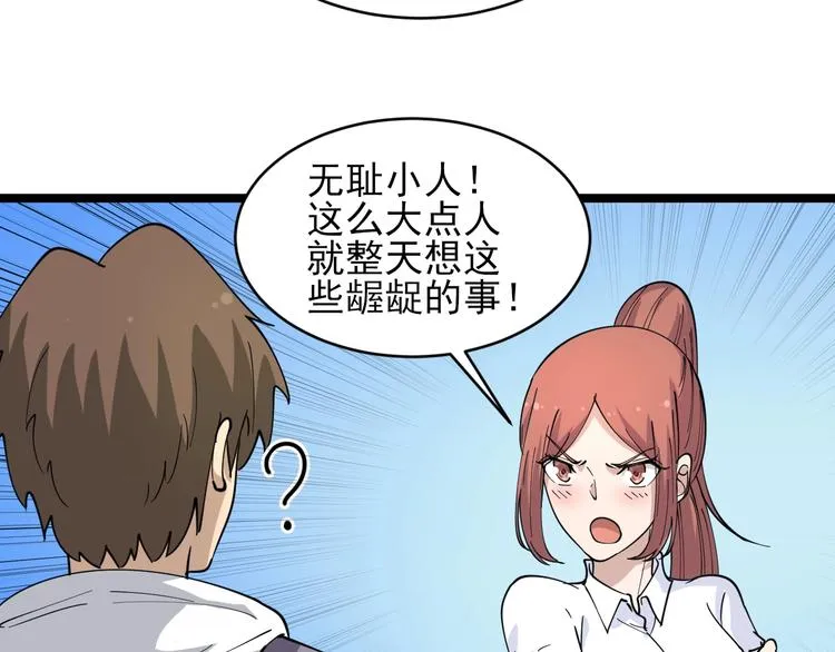 第56话 你叫不醒故意喝醉的人 第31页