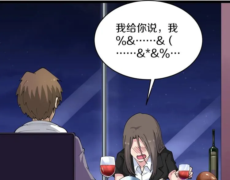 第56话 你叫不醒故意喝醉的人 第46页