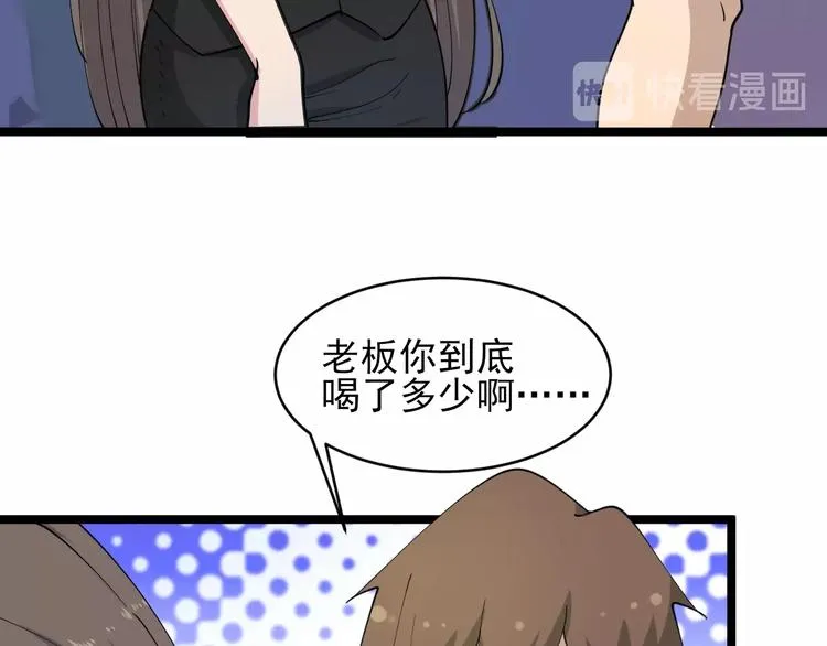 第56话 你叫不醒故意喝醉的人 第52页